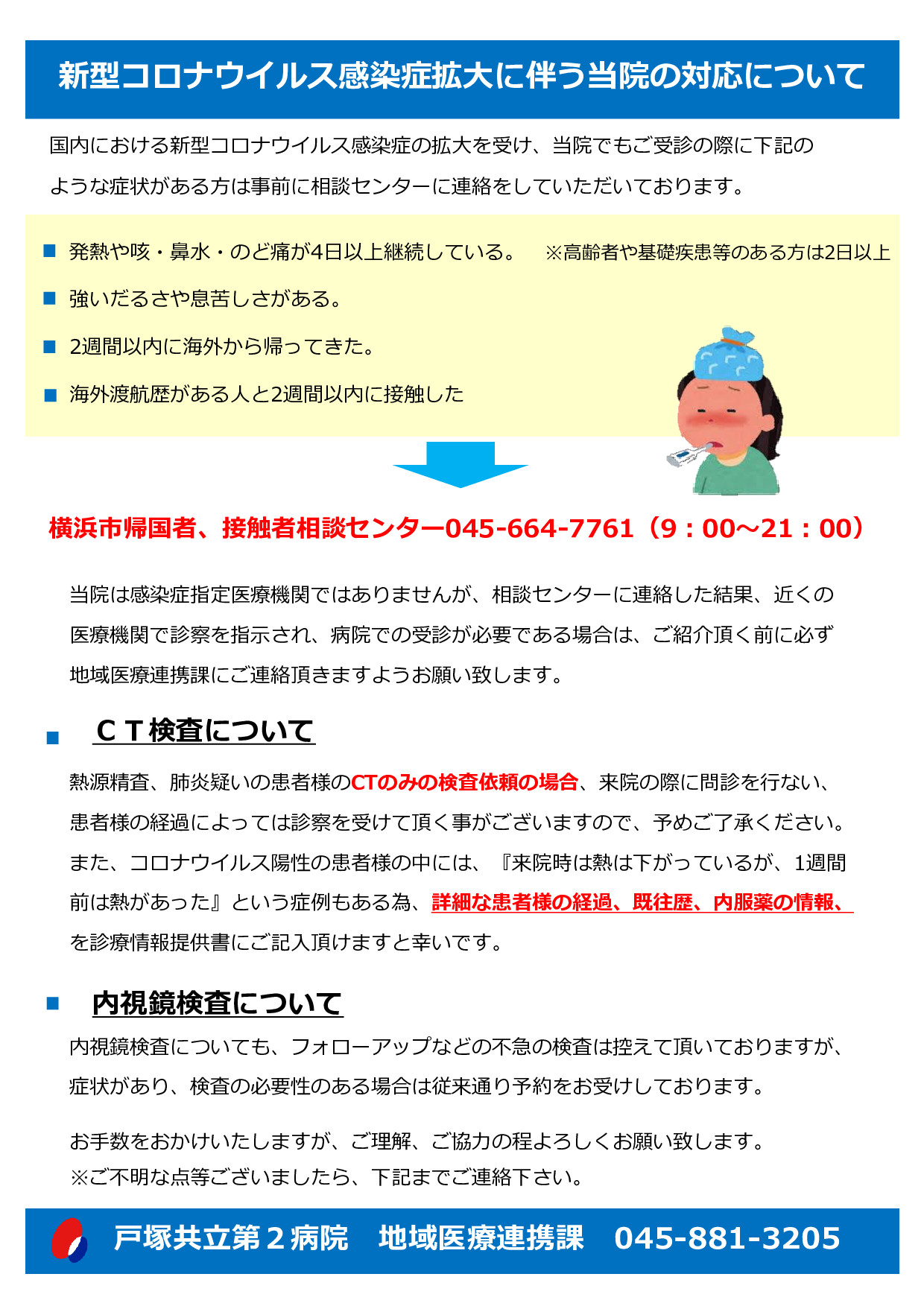 地域医療連携課