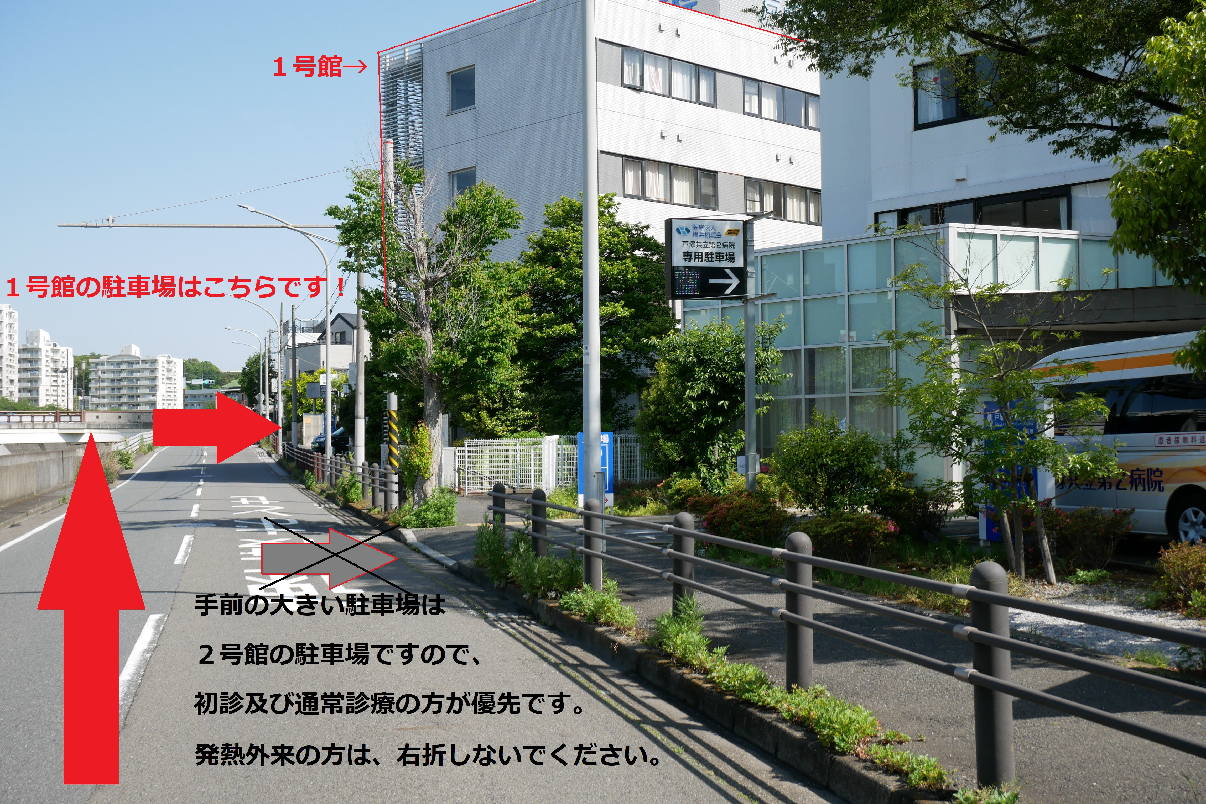 発熱外来：戸塚駅側からのアクセス1