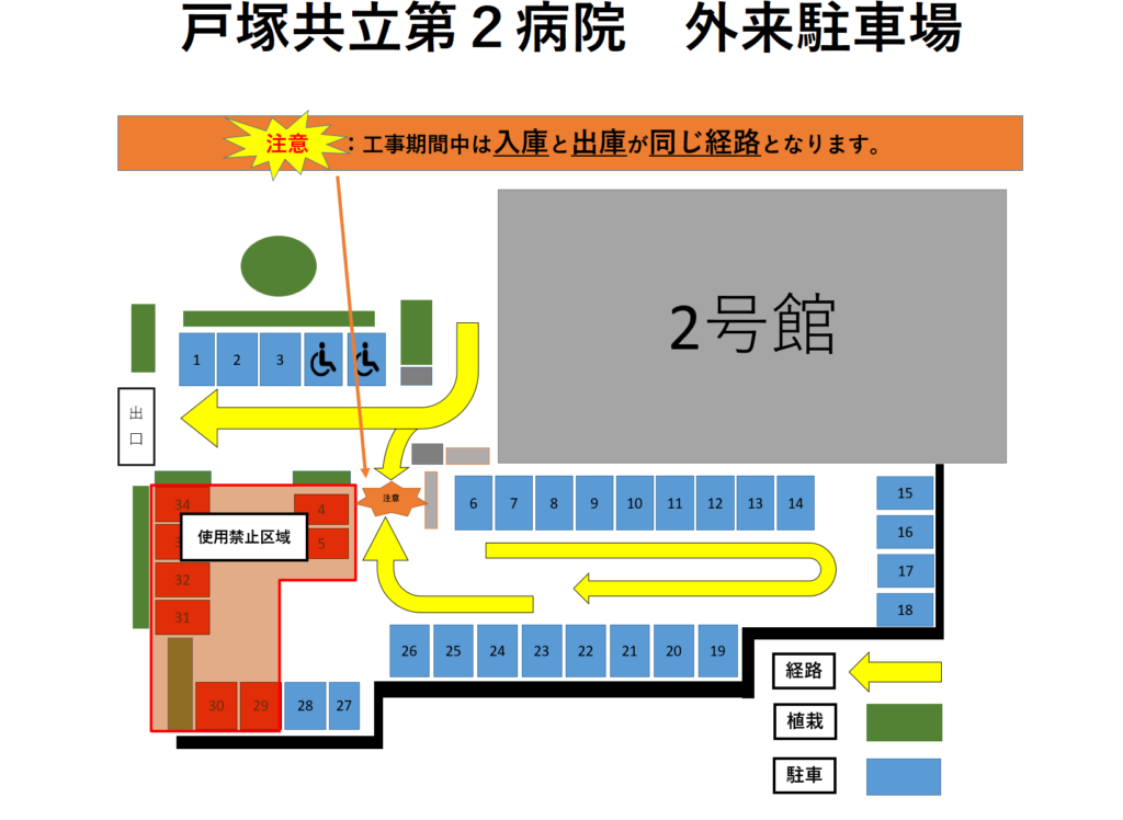 外来駐車場の一部使用不可のお知らせ（図面）