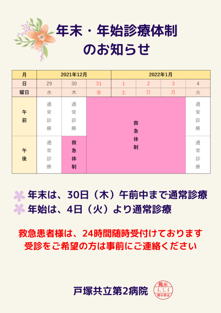 年末年始診療体制のお知らせ