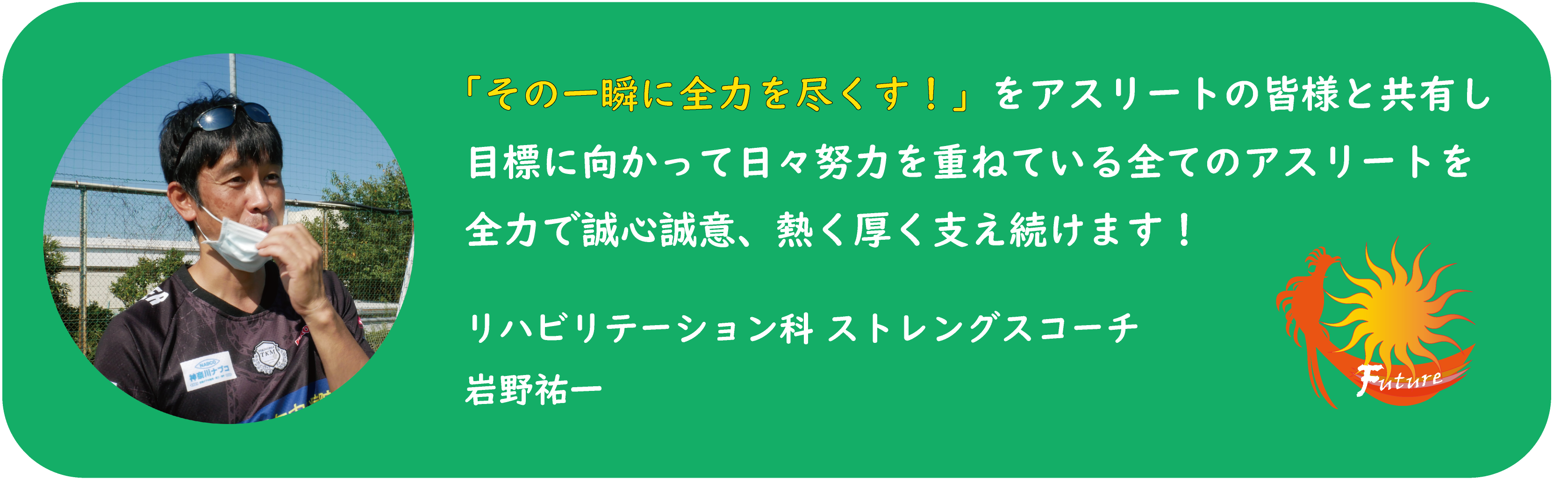 岩野メッセージ