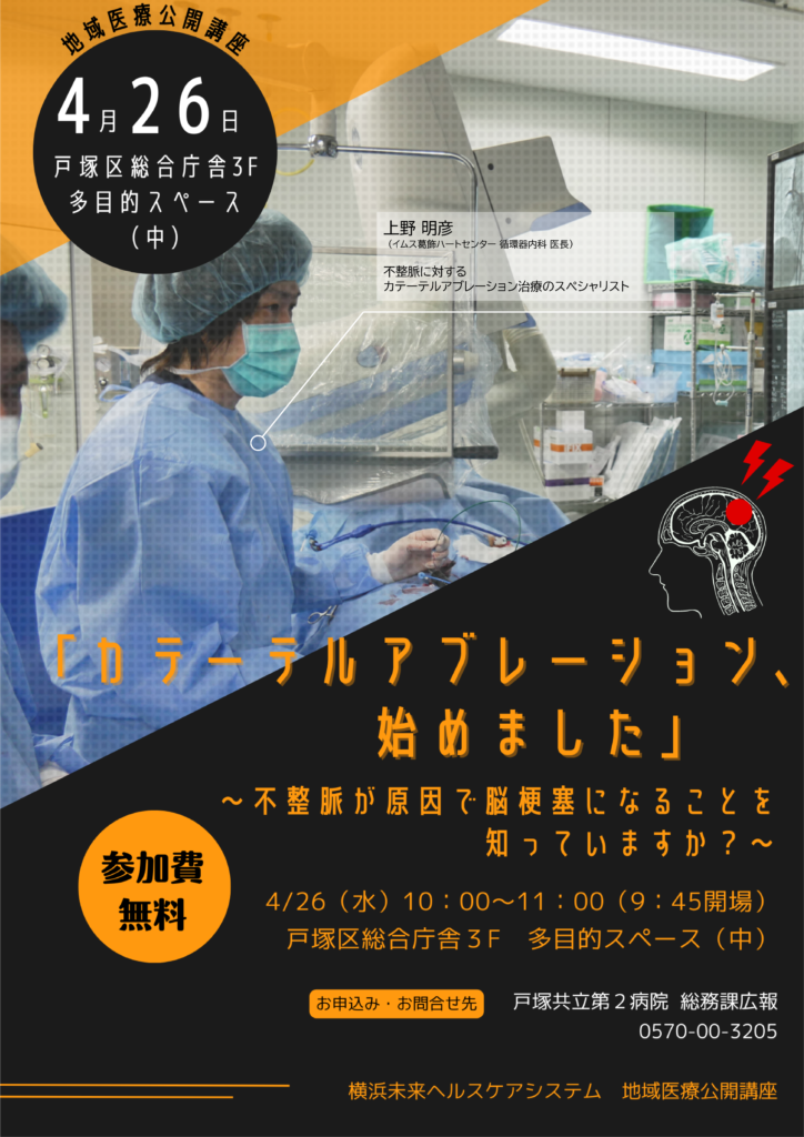 2023年4月26日地域医療公開講座：上野医師