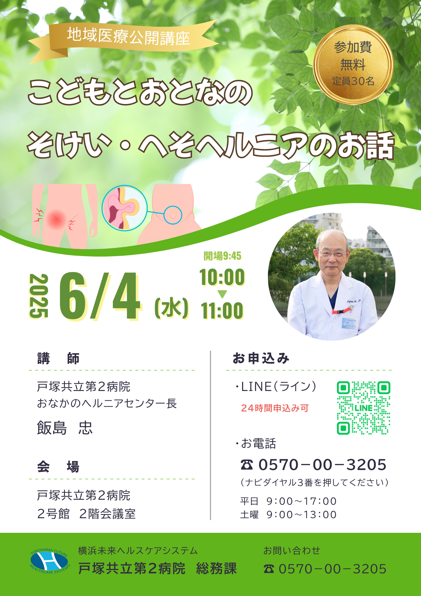 こどもとおとなの そけい・へそヘルニアの お話