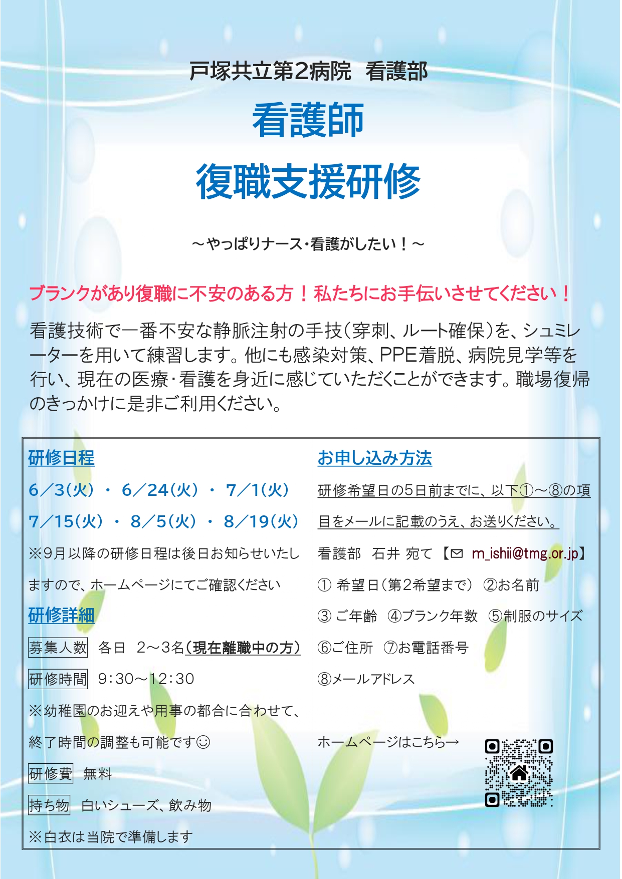 看護師　復職支援　2025.6～8