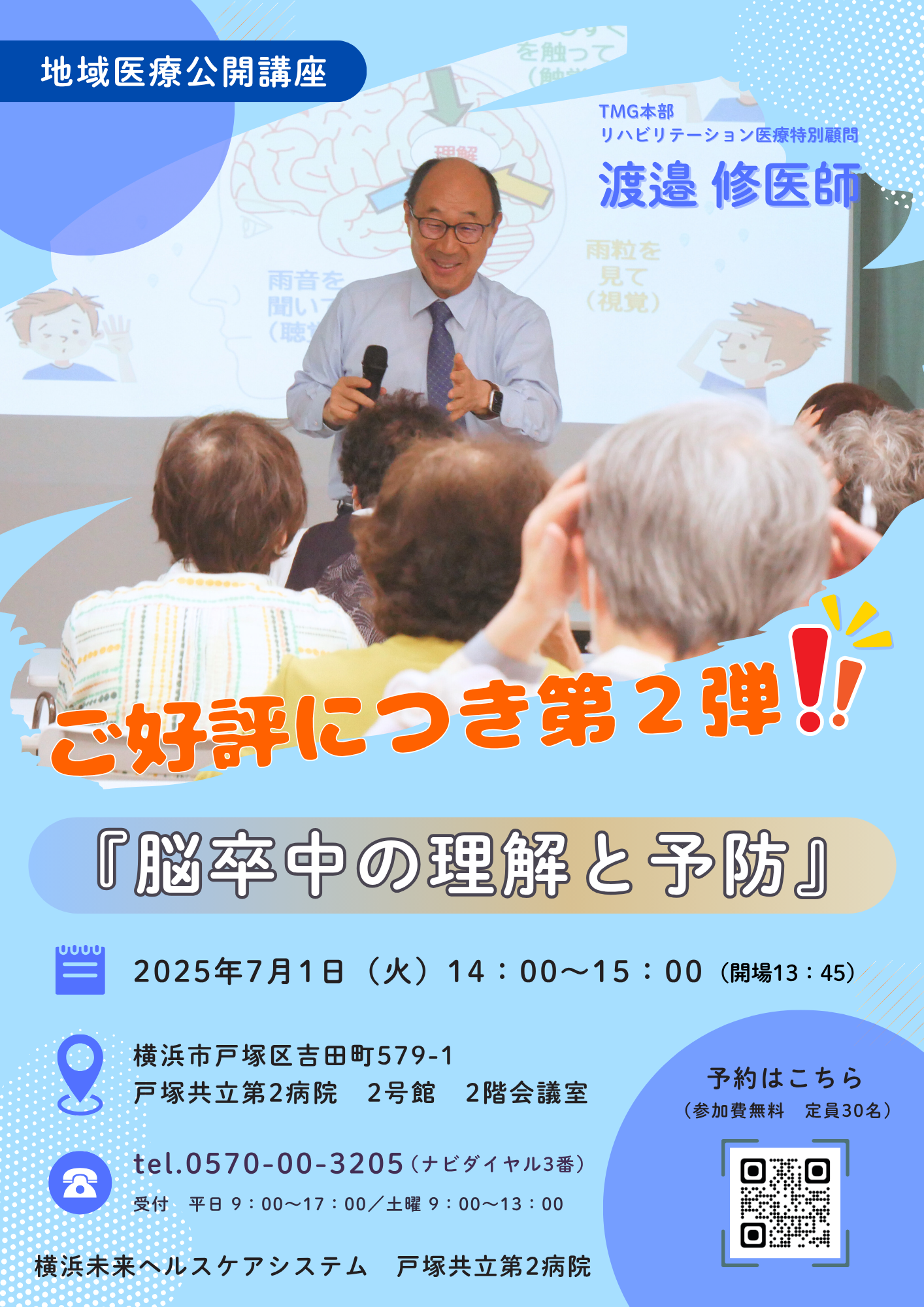 地域医療公開講座　脳卒中の理解と予防