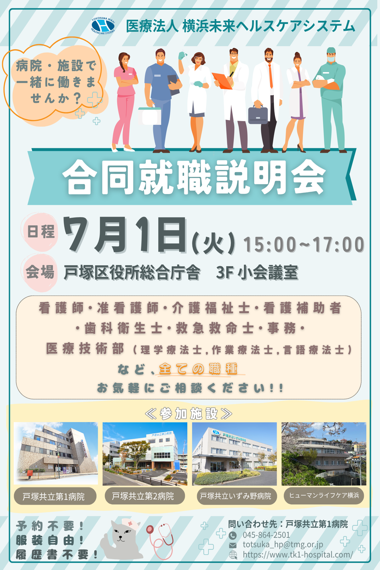 就職説明会