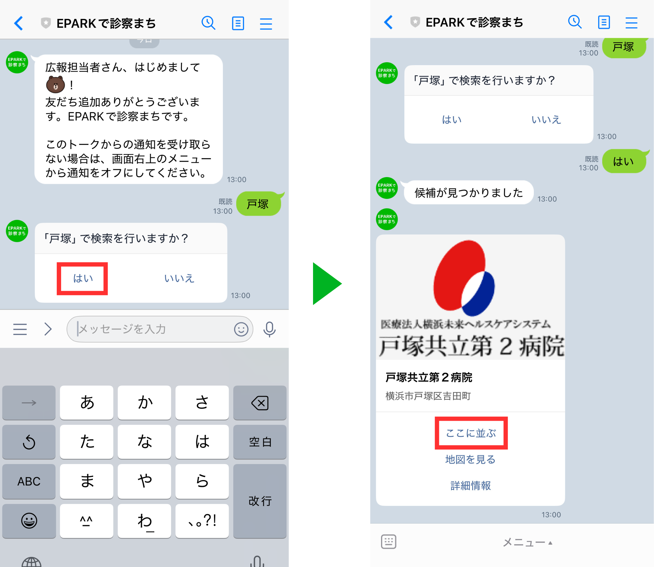 整理券発券方法3
