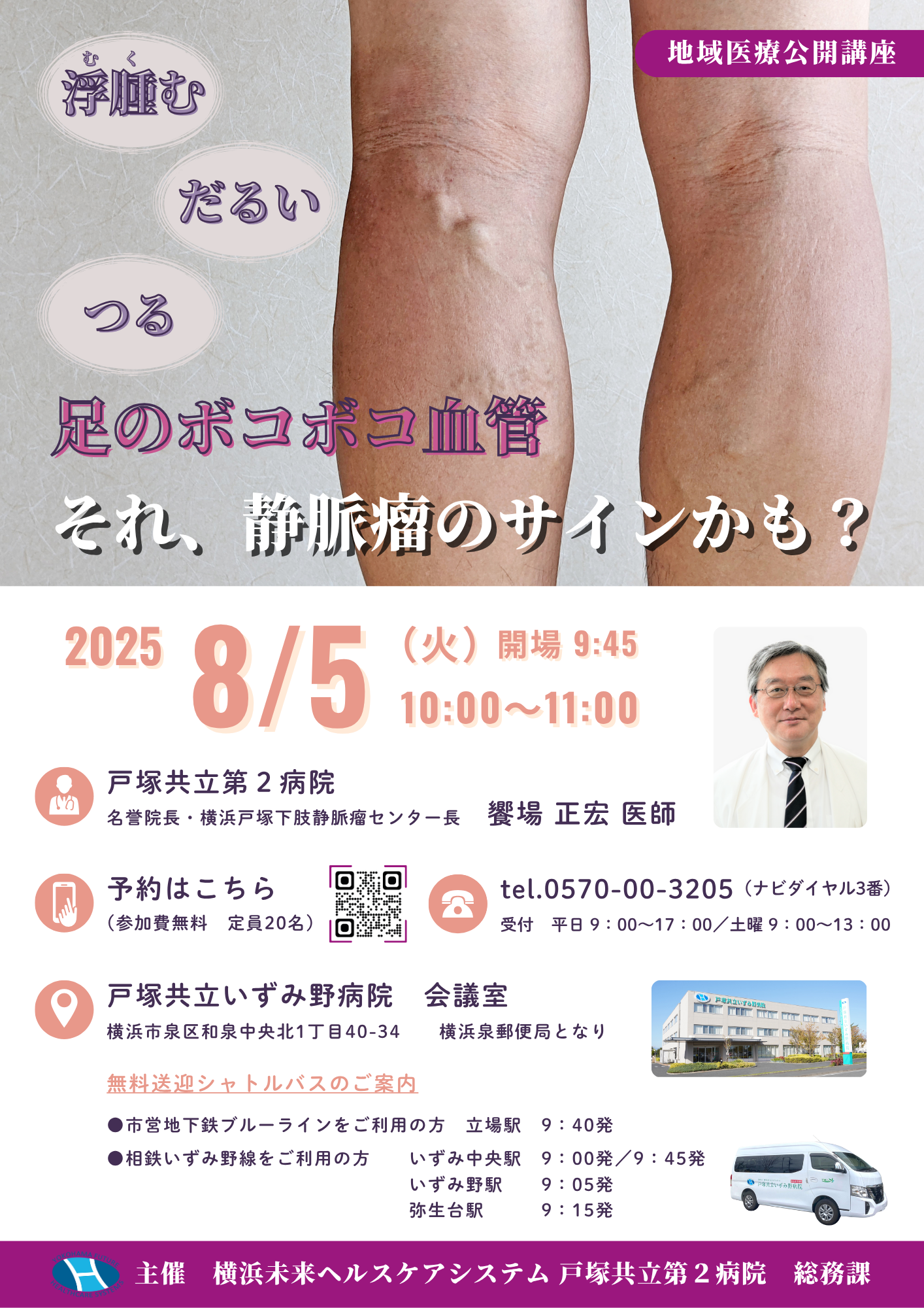 下肢静脈瘤