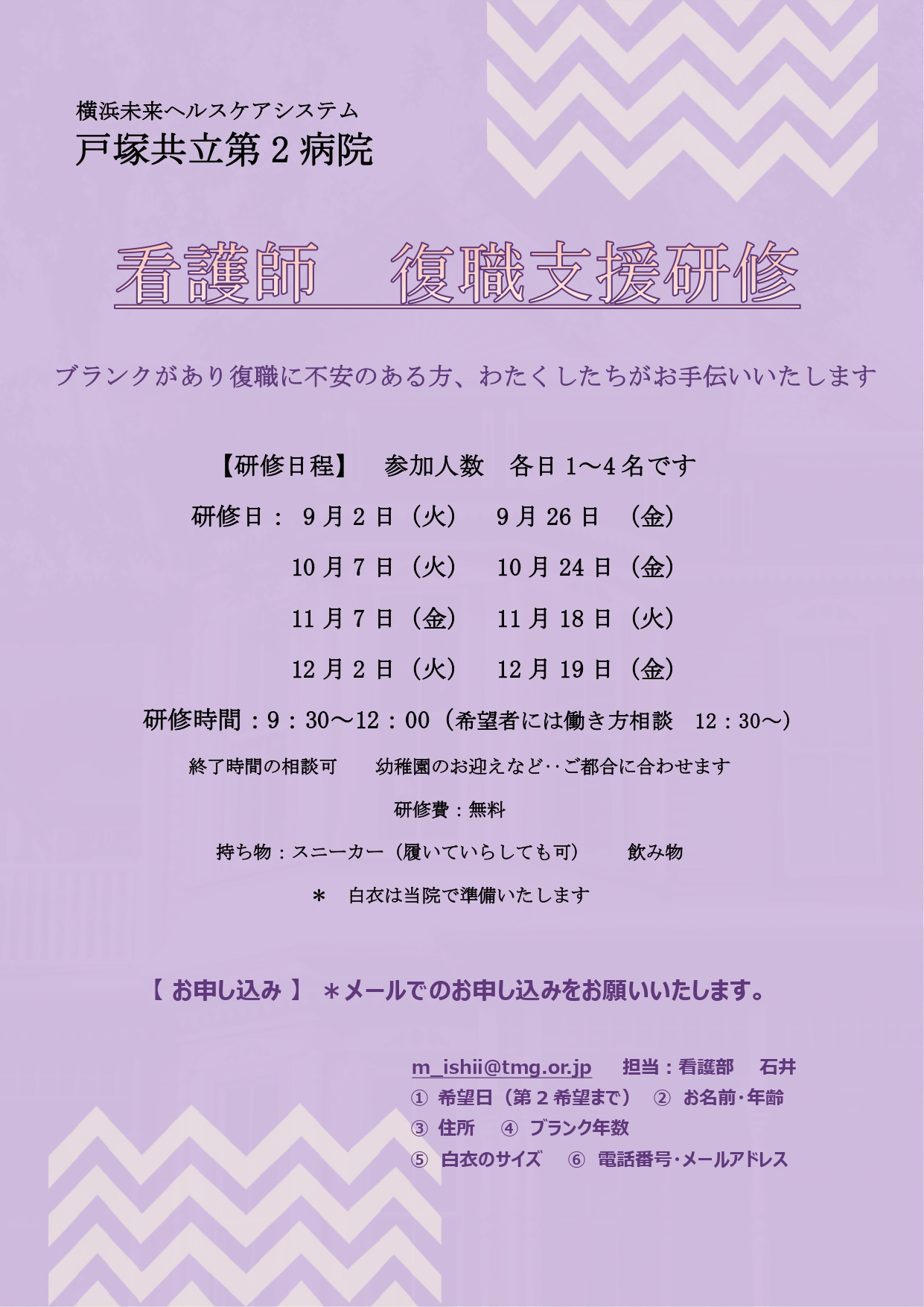 看護師　復職支援　2025.9～12