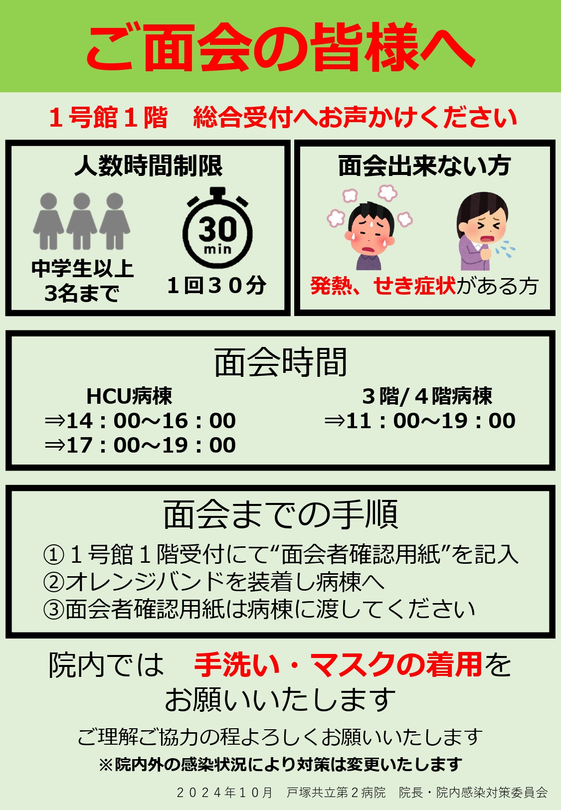 面会ポスター「通常時」