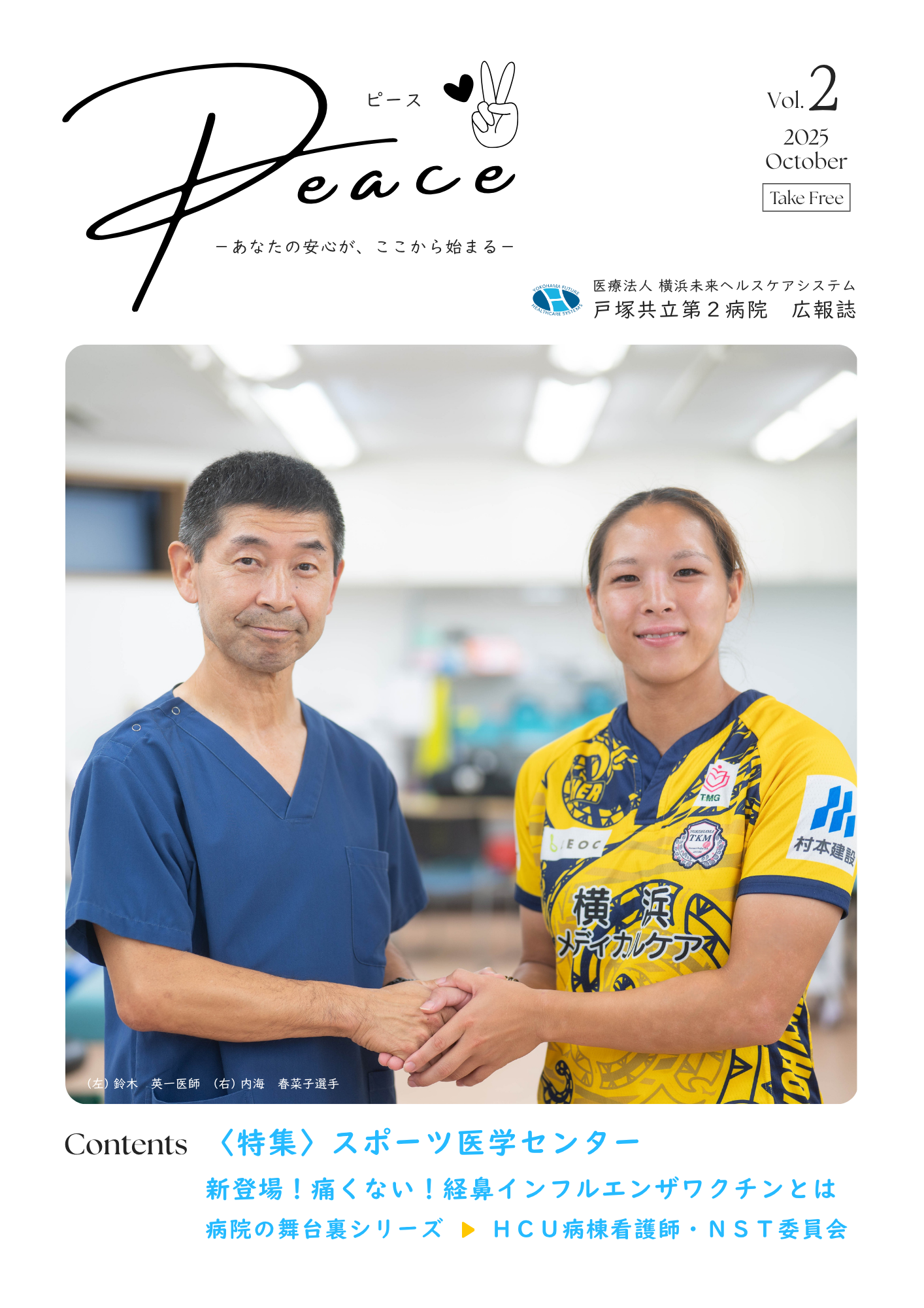 広報誌vol.2　表紙