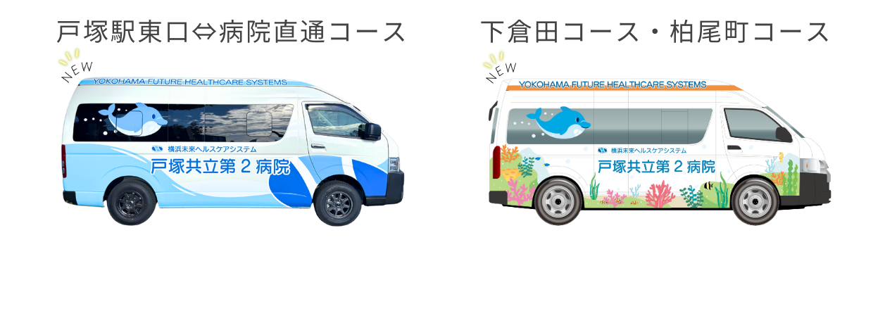 新送迎バス車両