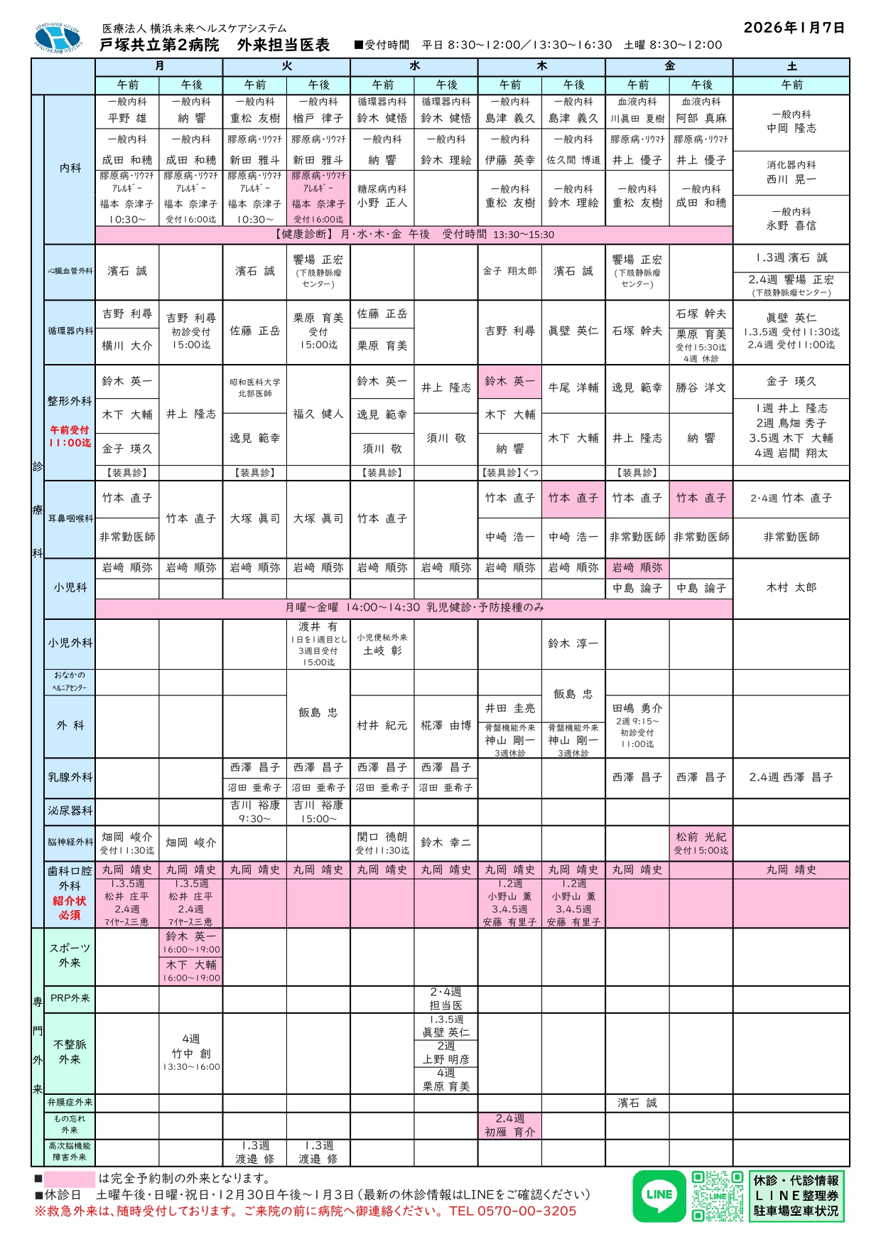 外来医師担当表 (1.7)