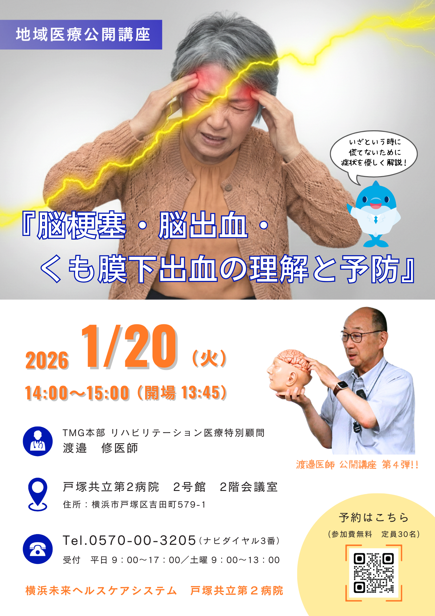 公開講座「脳梗塞、脳出血、くも膜下出血の理解と予防」