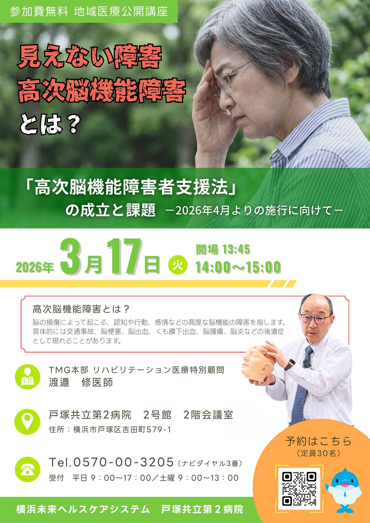 公開講座「高次脳機能障害者支援法の成立と課題」
