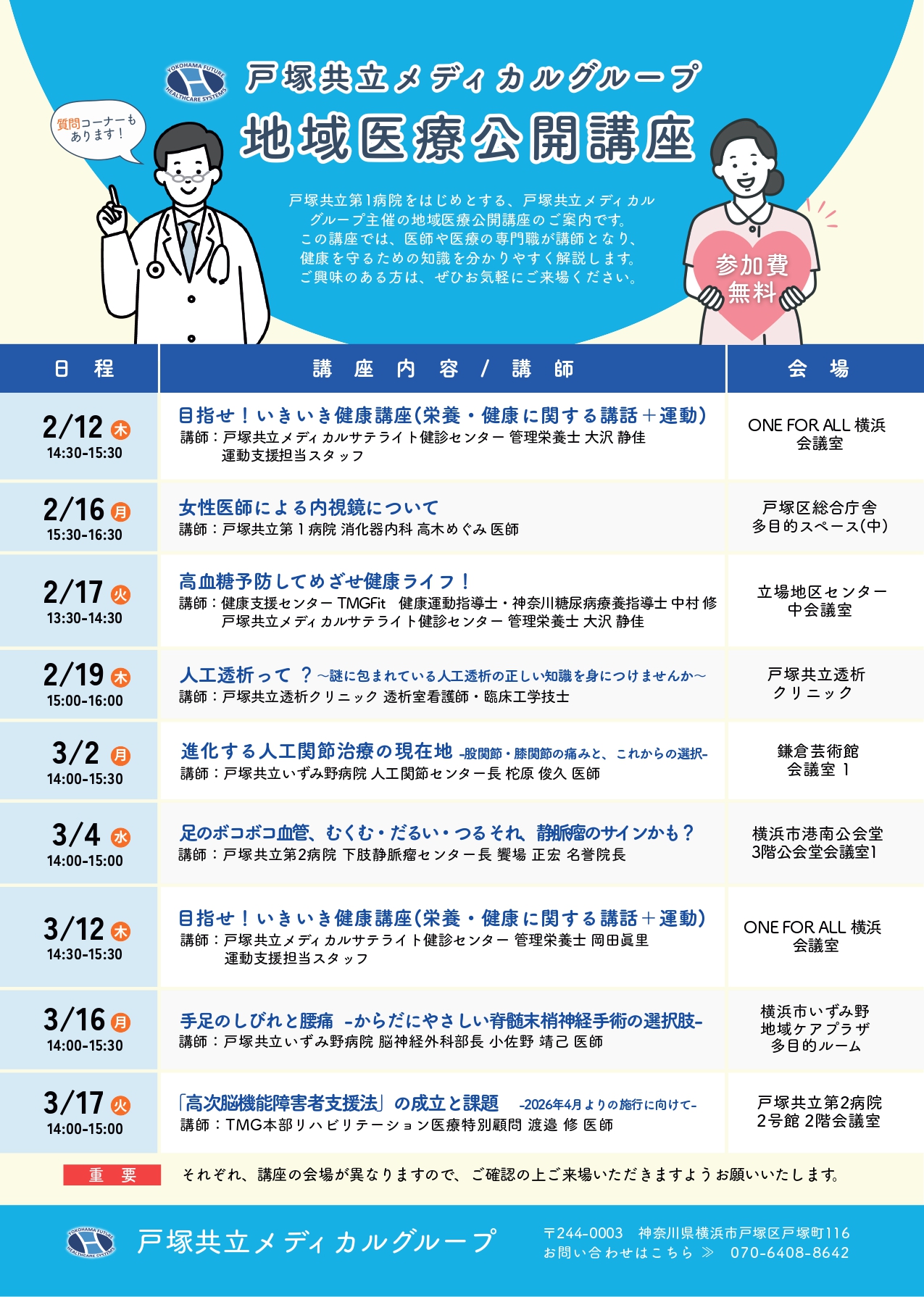 地域医療公開講座2月-3月
