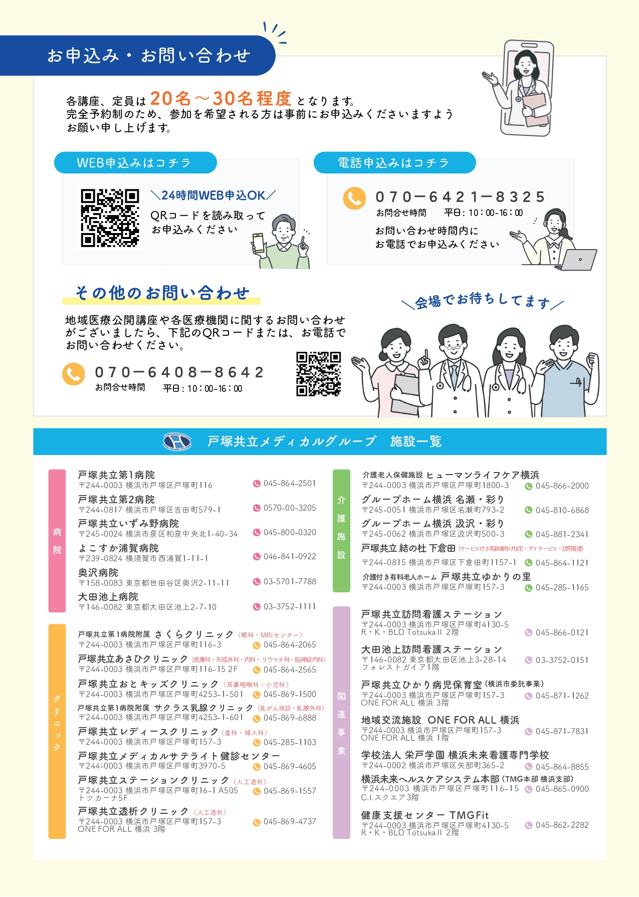 地域医療公開講座2月-3月