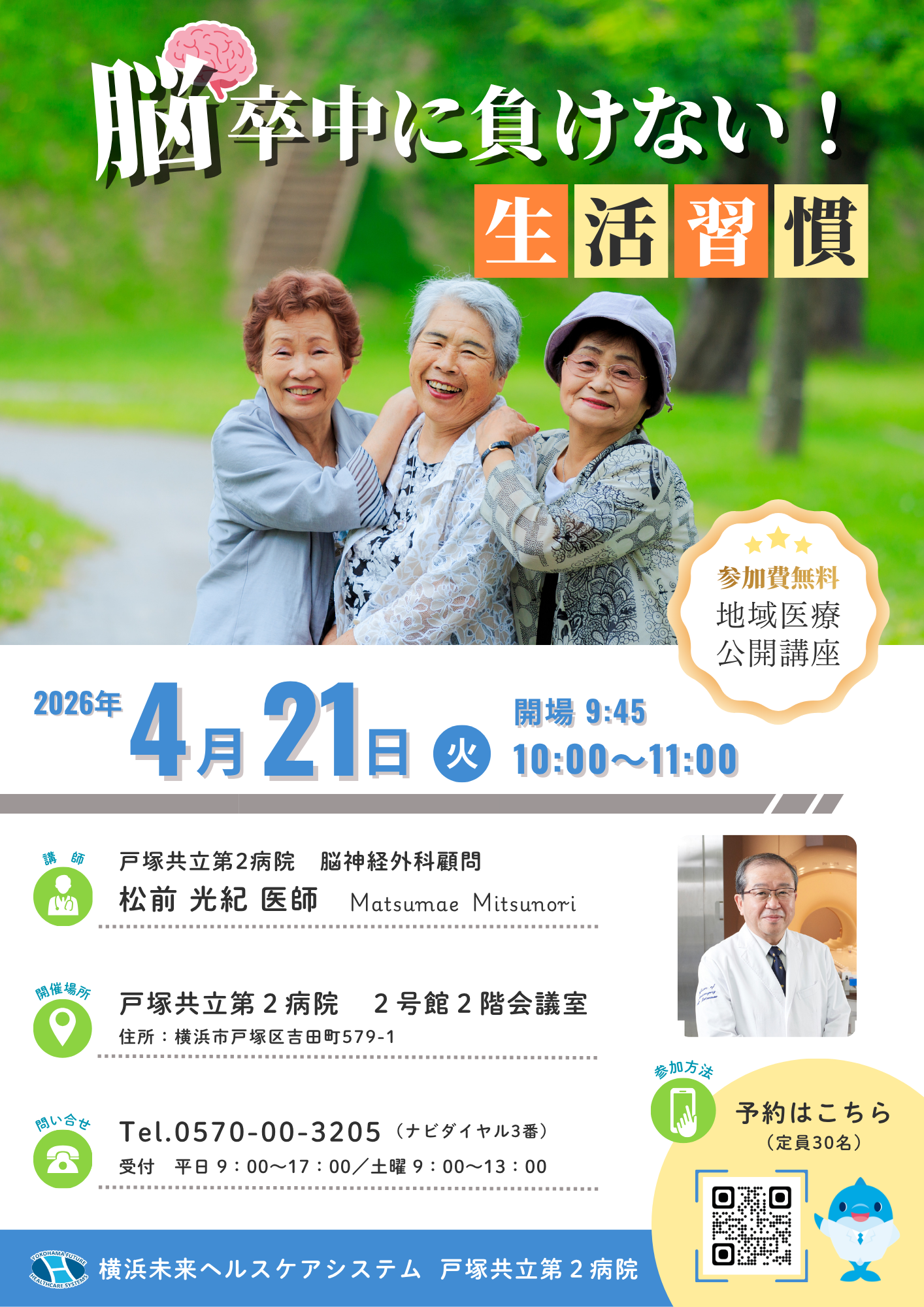 地域医療公開講座「脳卒中に負けない生活習慣」