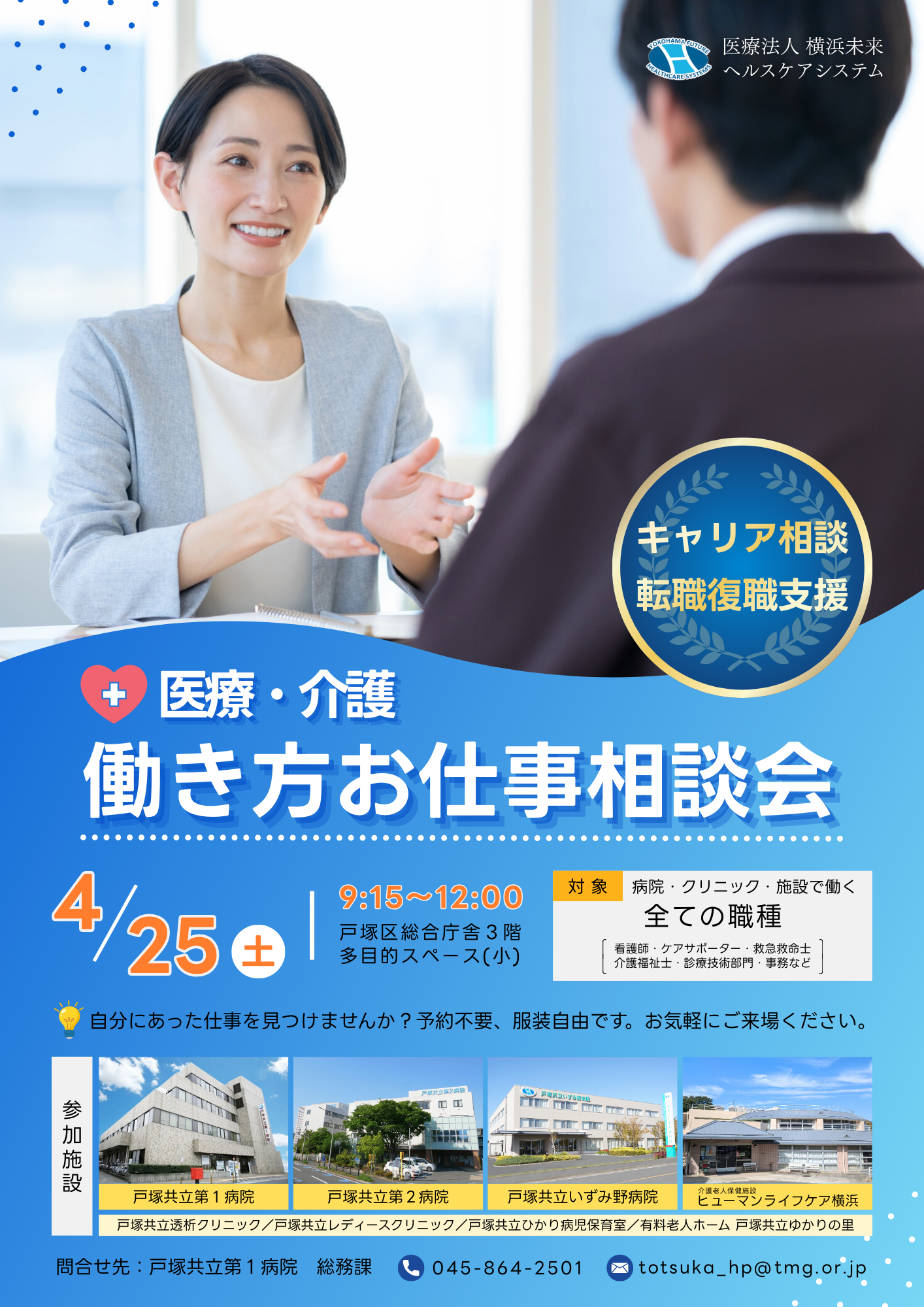 働き方お仕事相談会