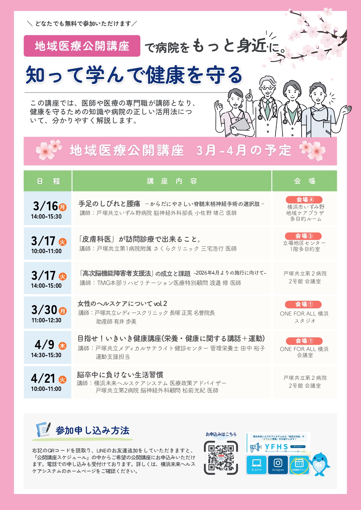 地域医療公開講座