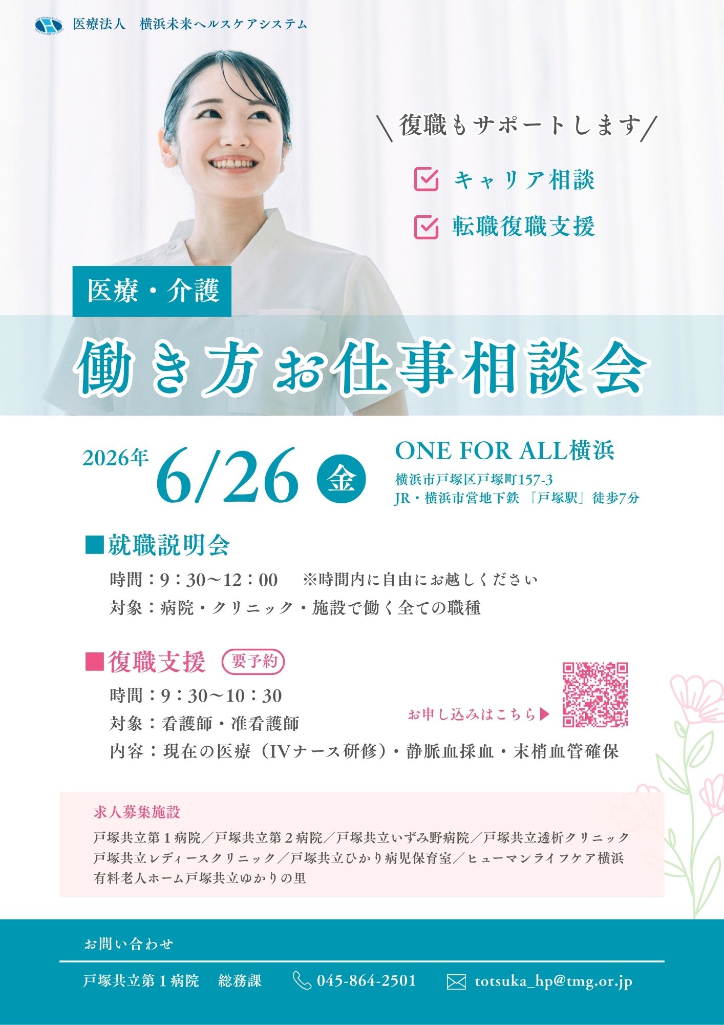 働き方お仕事相談会
