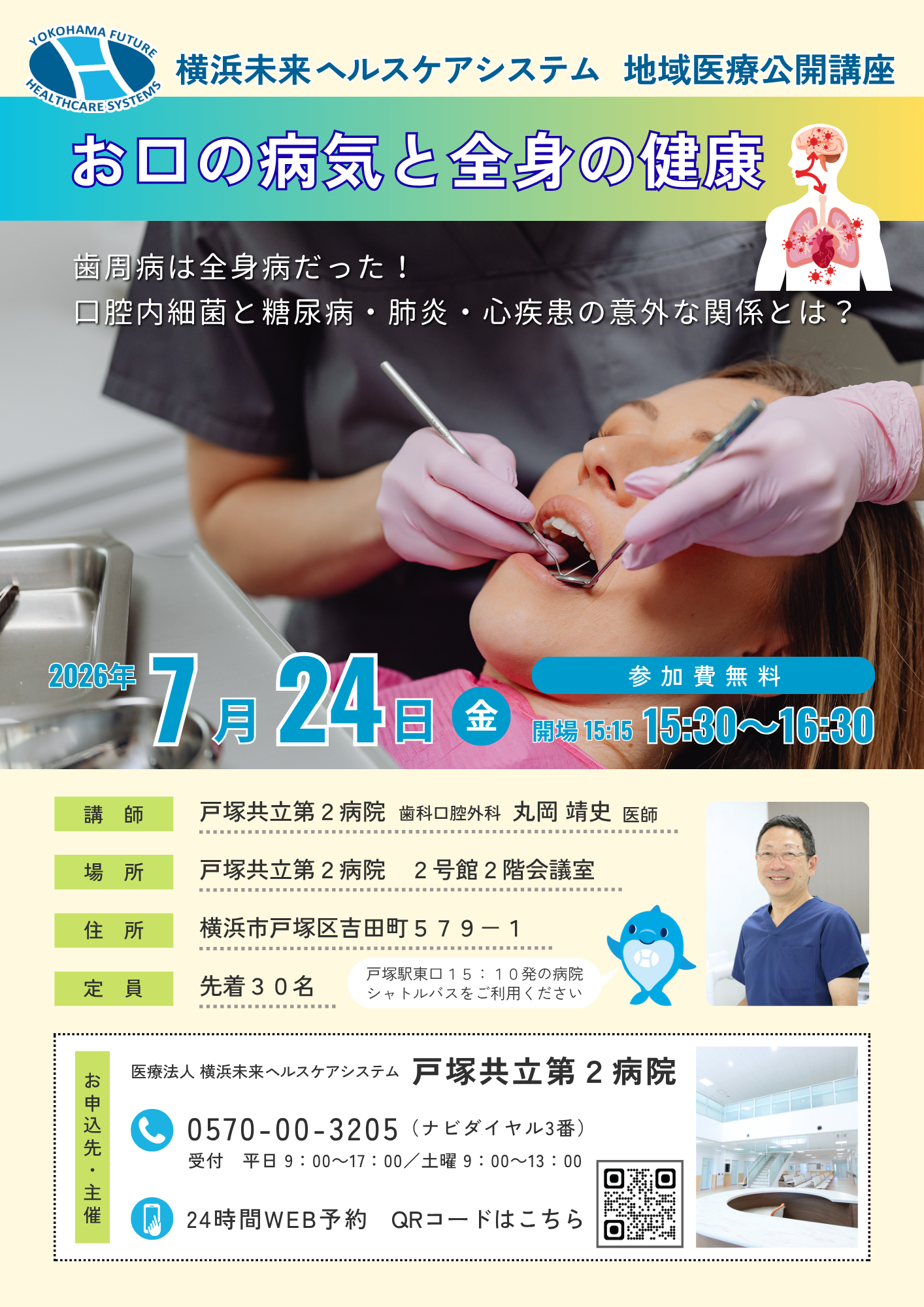 地域医療公開講座「お口の病気と全身の健康」