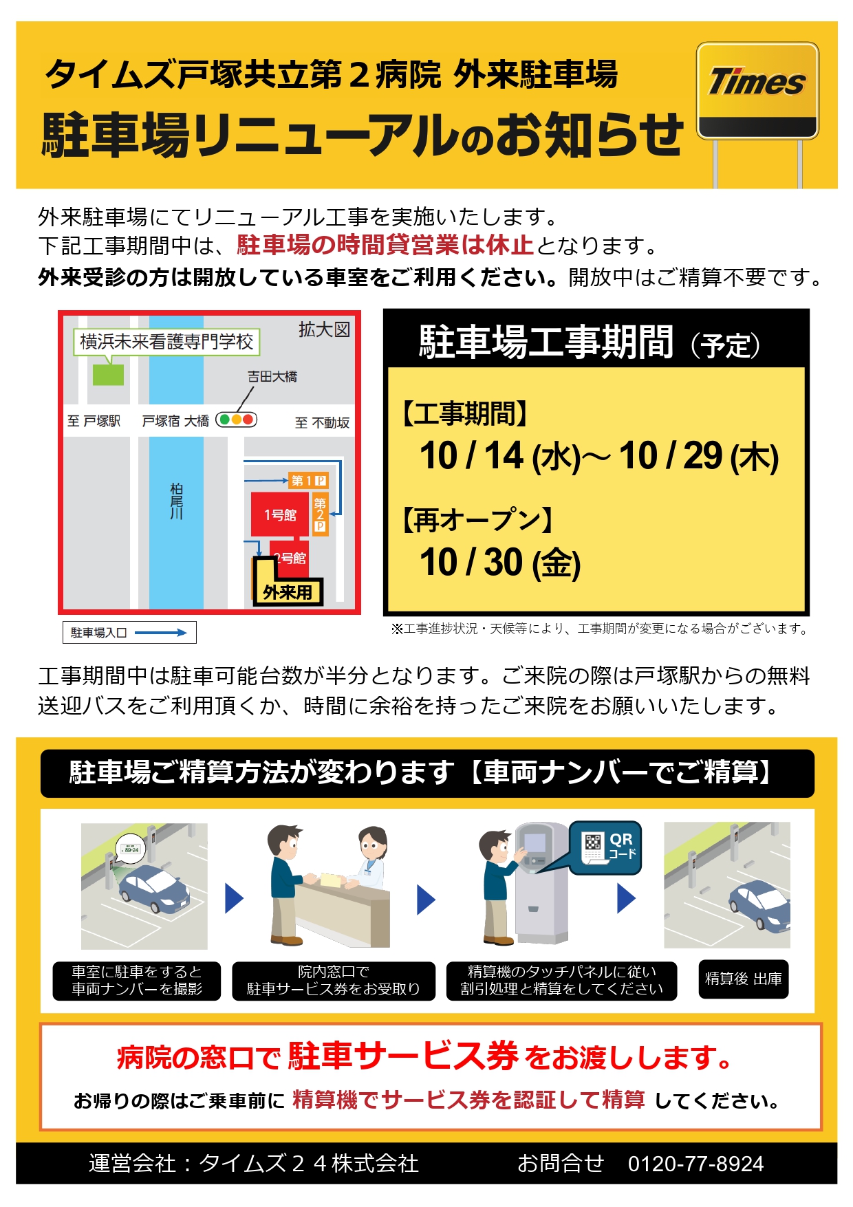 駐車場リニューアルのお知らせ
